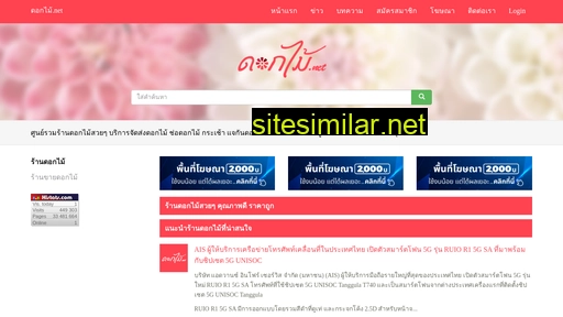 ดอกไม้.net alternative sites