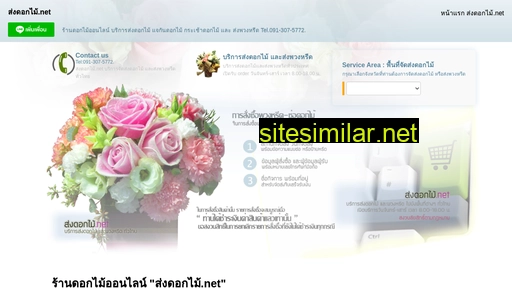 ส่งดอกไม้.net alternative sites