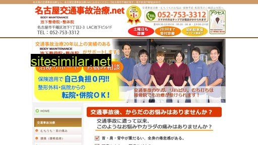 名古屋交通事故治療.net alternative sites