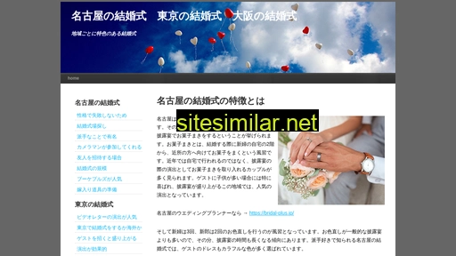 名古屋結婚式.net alternative sites