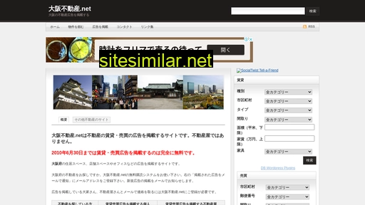 大阪不動産.net alternative sites