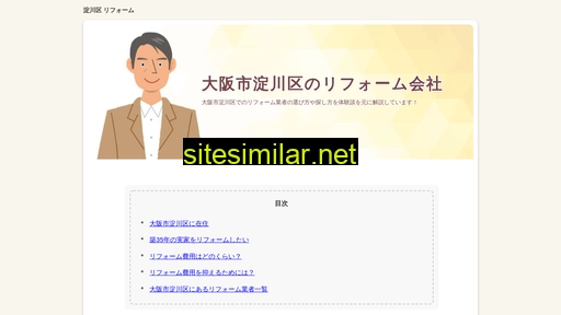淀川区リフォーム.net alternative sites