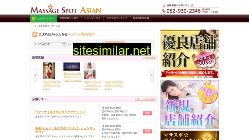 マッサージあま.net alternative sites
