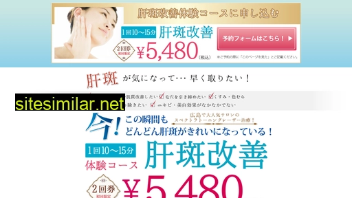 シミ取り.net alternative sites