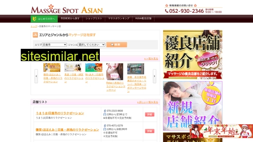 マッサージ日進.net alternative sites