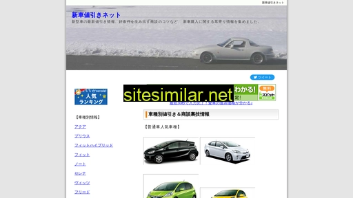 新車値引きネット.net alternative sites