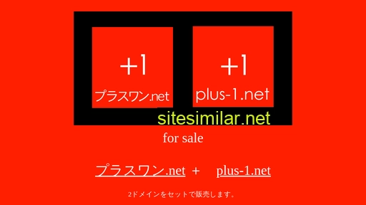 プラスワン.net alternative sites