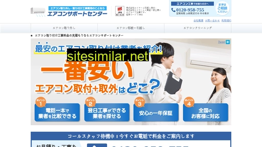 エアコン取り付け工事.net alternative sites