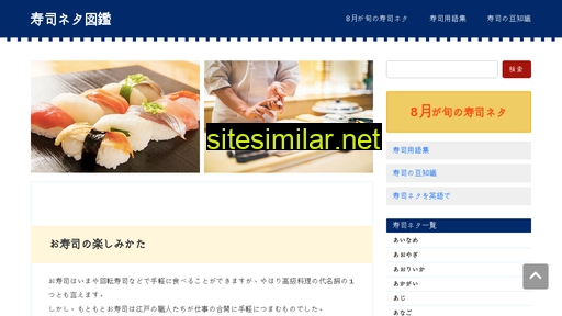 寿司ネタ.net alternative sites
