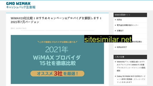 gmowimaxキャッシュバック注意報.net alternative sites