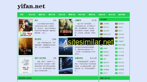 yifan.net alternative sites
