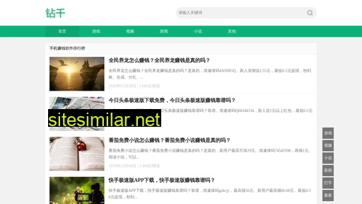 Zuanqian similar sites