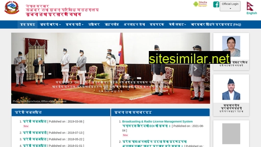 doinepal.gov.np alternative sites