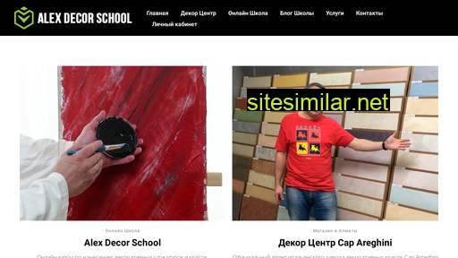 alexdecorschool.online alternative sites