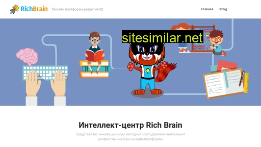 rich-brain.online alternative sites