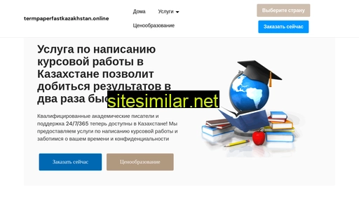 termpaperfastkazakhstan.online alternative sites