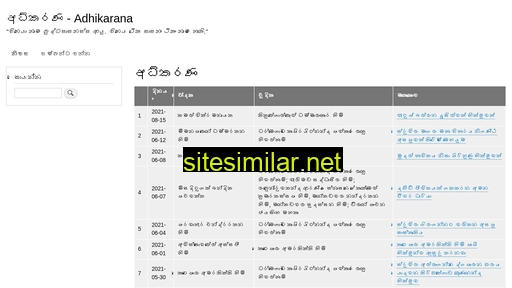 adhikarana.org alternative sites