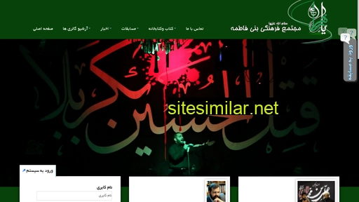 banifatemeh.org alternative sites