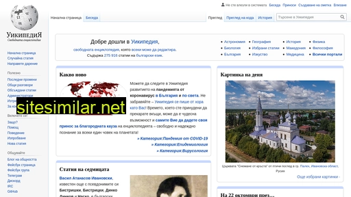 bg.wikipedia.org alternative sites