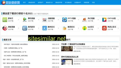 bofangqi.org alternative sites