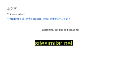 Chineseword similar sites