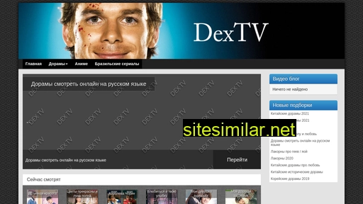dextv.org alternative sites