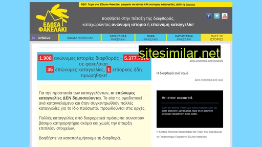 edosafakelaki.org alternative sites