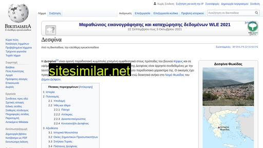 el.wikipedia.org alternative sites