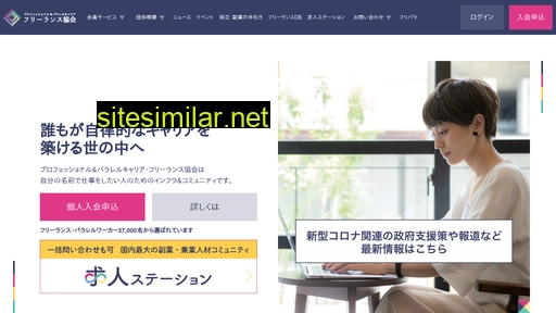 freelance-jp.org alternative sites