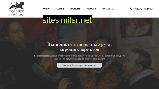 gorelov.org alternative sites