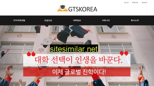 gtskorea.org alternative sites