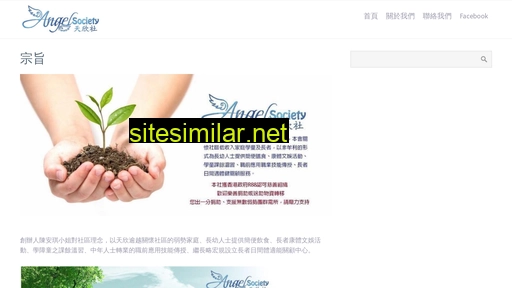 hkangelsociety.org alternative sites