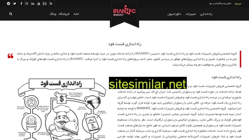 iranhfc.org alternative sites