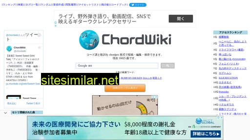 ja.chordwiki.org alternative sites