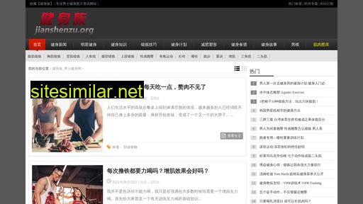 jianshenzu.org alternative sites