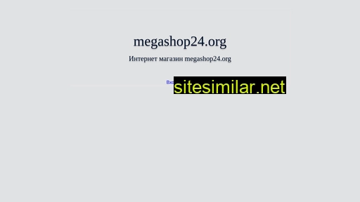 megashop24.org alternative sites
