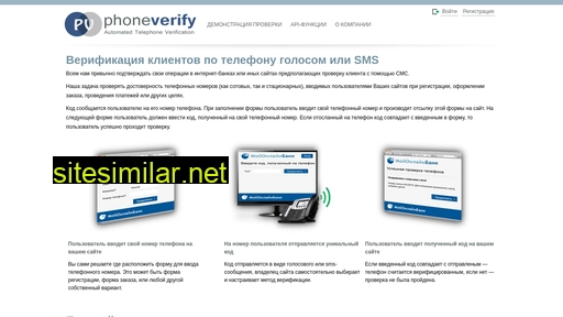 phoneverify.org alternative sites