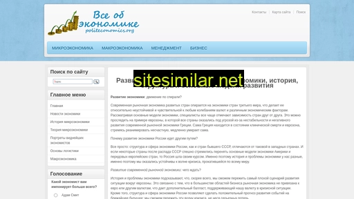 politeconomics.org alternative sites