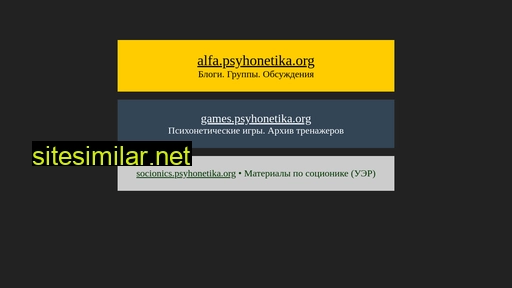 psyhonetika.org alternative sites