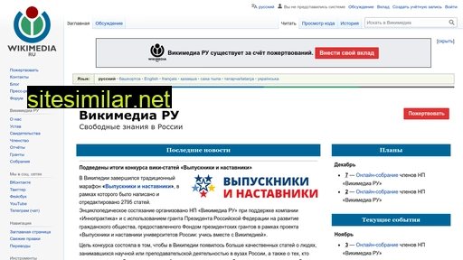 ru.wikimedia.org alternative sites