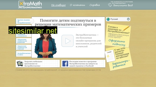 ru.xtramath.org alternative sites