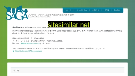 saga-jp.org alternative sites