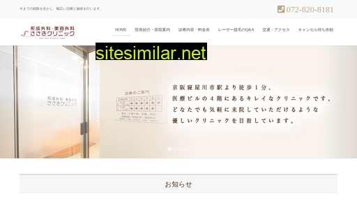 Sasaki-clinic similar sites