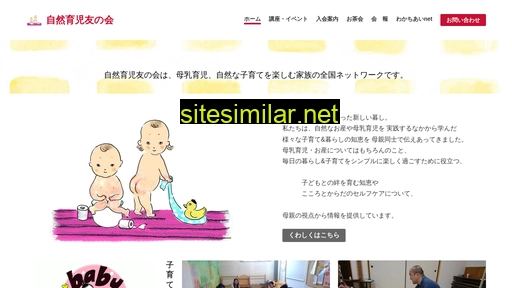 shizen-ikuji.org alternative sites
