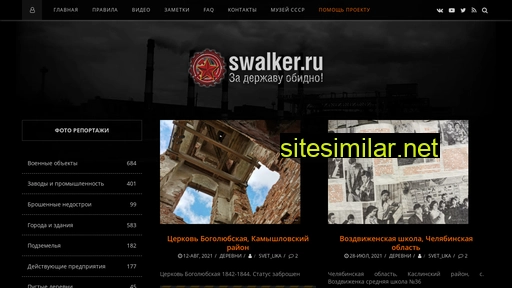swalker.org alternative sites