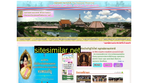 thainationalmemorial.org alternative sites