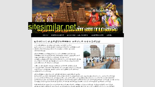 thenthiruvannamalai.org alternative sites