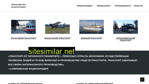 Transportpedia similar sites