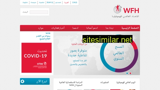 wfh-arabic.org alternative sites