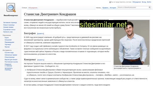 Wikicompromat similar sites